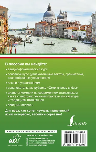 Итальянский язык для начинающих - фото 2