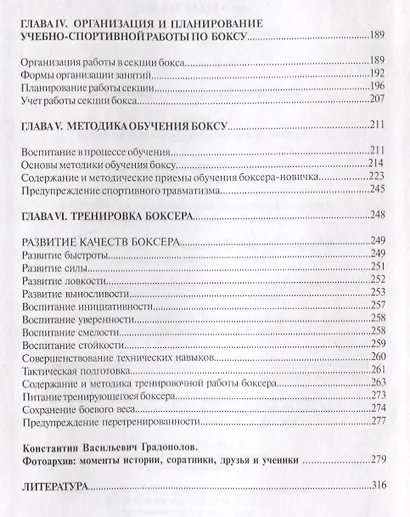 Бокс. Учебник для институтов физической культуры - фото 3