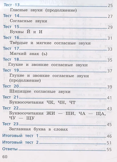 Занадворова. Русский язык. Тесты. 1 класс / ШкР - фото 7