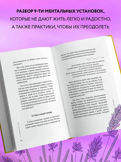 Я разрешаю себе. 9 блоков, которые мешают чувствовать легкость и радость от жизни - фото 5