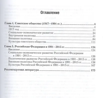 История России в 2 ч. Часть 2. ХХ — начало ХХI века 2-е изд., испр. и доп. Учебник для академическог - фото 2