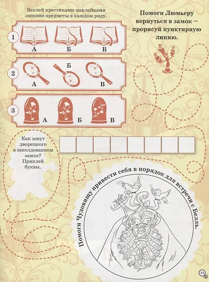 Необычные тесты № НТ 1803 ("Принцесса Disney") - фото 3