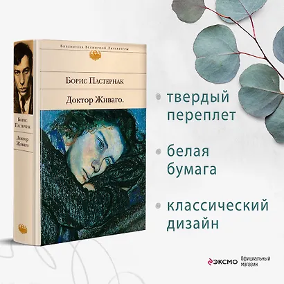 Доктор Живаго - фото 4