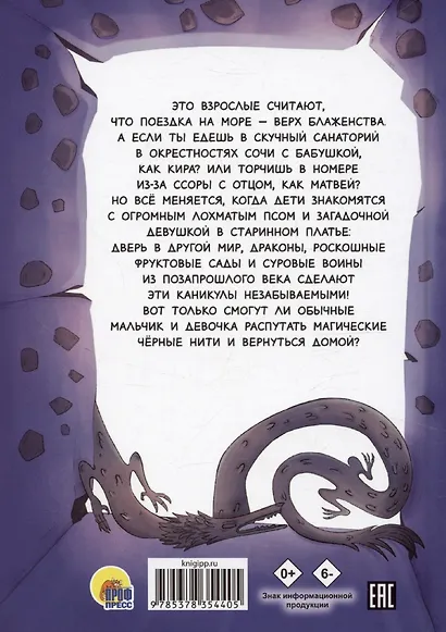 Мистический детский детектив. Чёрные нити, или Тайна подземного перехода - фото 2