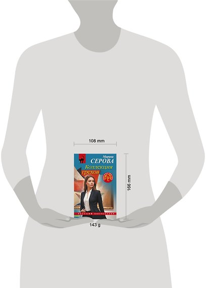 Коллекция грехов - фото 4