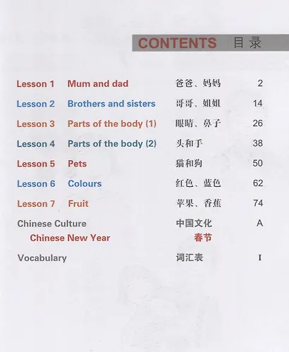 Easy Steps to Chinese for kids / Легкие Шаги к Китайскому для детей. Часть 1b. Учебник + CD (на китайском и английском языках) - фото 2