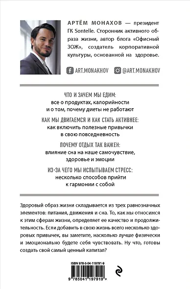 Ставка на жизнь. Полезные привычки для тех, кто выбирает здоровье - фото 2