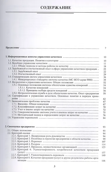 Управление качеством в машиностроении - фото 2