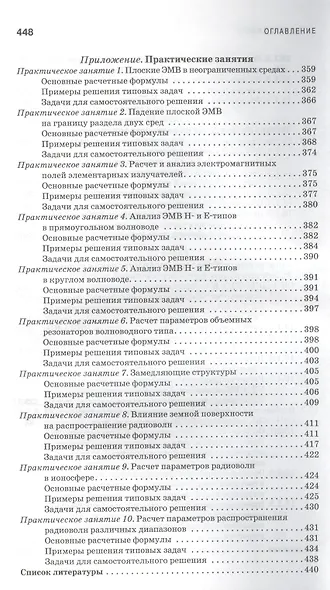 Электродинамика и распространение радиоволн: Учебное пособие.-2-е изд., доп. - фото 8