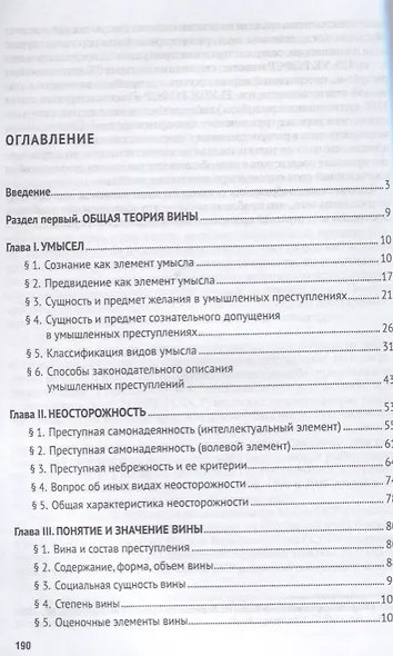 Вина в советском уголовном праве. Монография. - фото 2