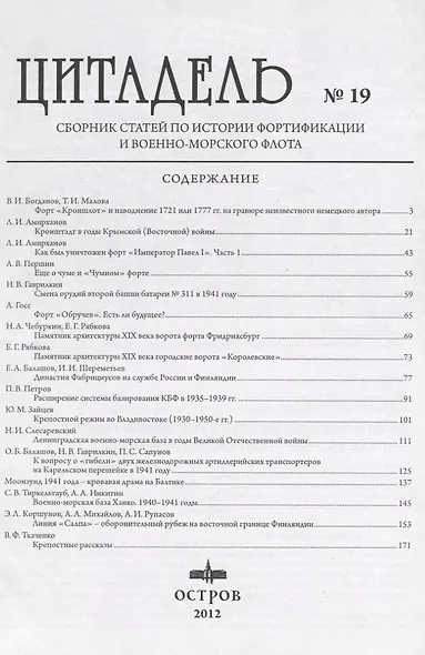 Альманах Цитадель №19 - фото 2