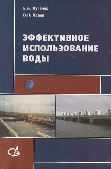 Эффективное использование воды - фото 1
