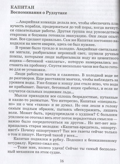 Капитан и Ледокол. Повесть-иллюстрация - фото 2