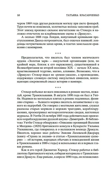 Дракула - фото 12