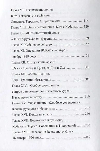 Очерки русской смуты. Вооруженные силы Юга России. Январь 1919 года – март 1920 года - фото 3