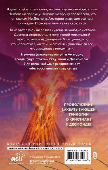 Мир Аматорио. Искушение - фото 2