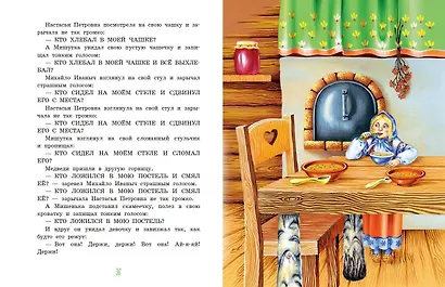 Серая Шейка. Сказки русских писателей о животных (ил. М. Белоусовой и др.) - фото 5