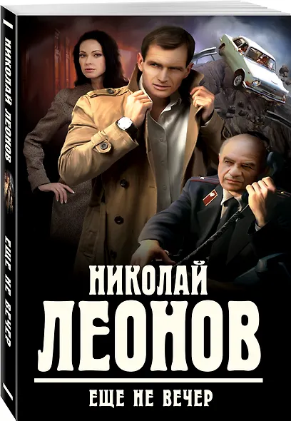 Еще не вечер - фото 3