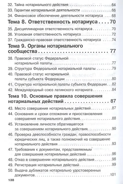 Нотариат в Российской Федерации - фото 4