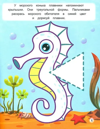 Раскраска "Умный малыш. Рисуем пальчиками. Какая форма? - фото 3