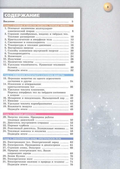 Физика. 8 класс. Учебное пособие. Базовый уровень. ФГОС 2021 - фото 2