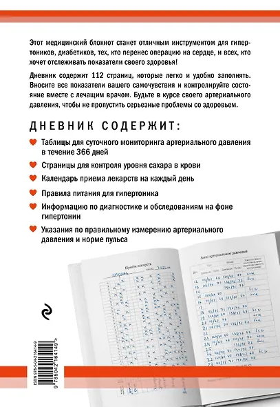 Дневник артериального давления (большой формат) - фото 10