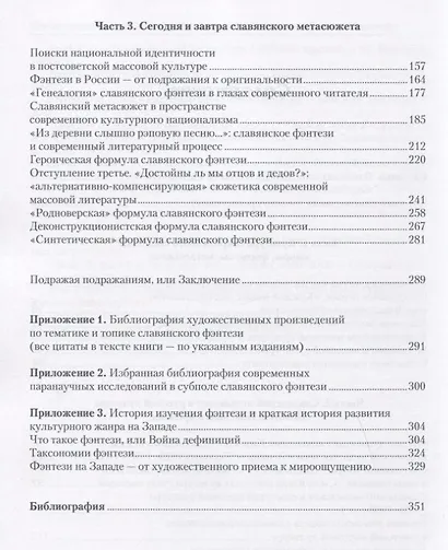 Поиски национальной идентичности в советской и постсоветской массовой культуре: славянский метасюжет в отечественном культурном пространстве - фото 3