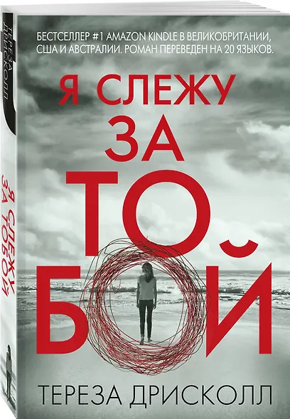 Я слежу за тобой - фото 3