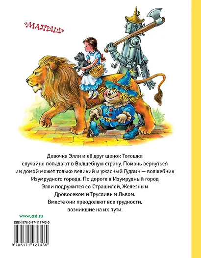 Волшебник Изумрудного города - фото 2