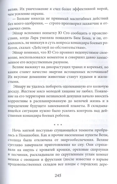 Свет призрачной звезды. Ч. 1 - фото 8