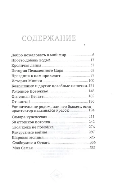 Голоса - фото 2