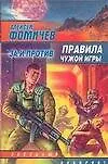 Правила чужой игры: За и против - фото 1