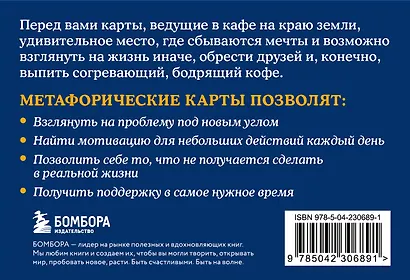 Почему я здесь? 50 метафорических карт для путешествия к наполненной смыслом жизни - фото 2
