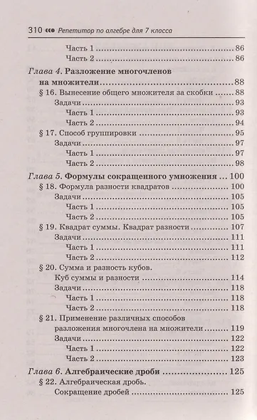 Репетитор по алгебре для 7 класса - фото 5