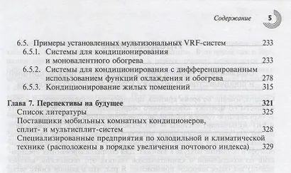 Кондиционирование воздуха. Сплит- и VRF-мультисплит-системы - фото 4
