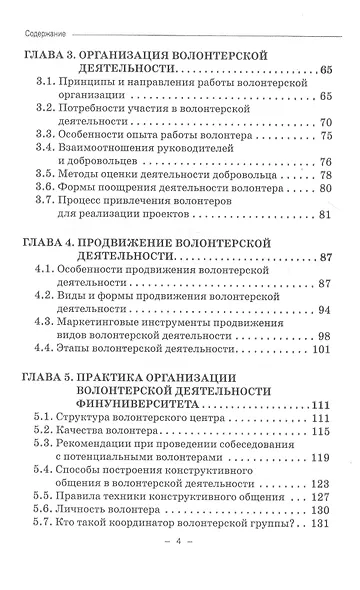 Основы волонтерской деятельности. Учебное пособие - фото 3