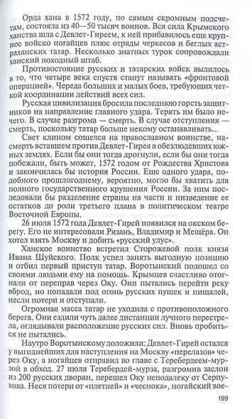 Иван IV Грозный. Царь - сирота - фото 4