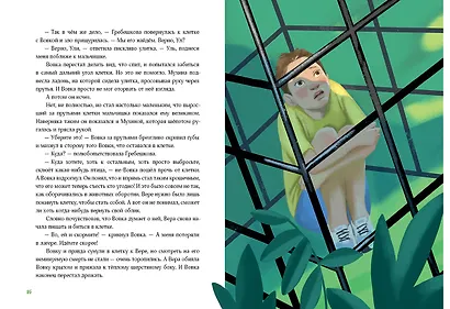 На территории лагеря обращаться запрещается. - фото 9