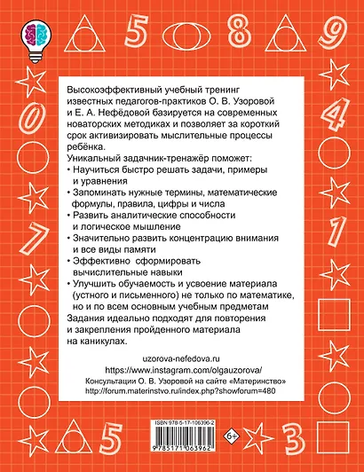 Быстро решаем задачи по математике. 4 класс - фото 2