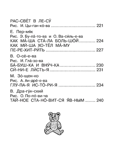Первая книга для чтения по слогам - фото 10