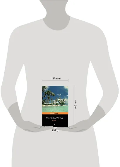 Пляж : роман - фото 2