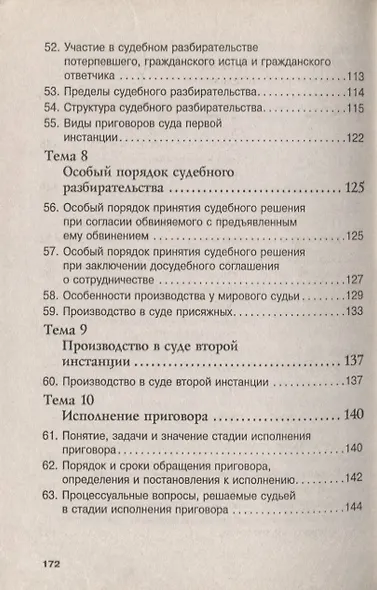 Уголовный процесс: Учебное пособие - 7-е изд. - (ВПО: Бакалавриат) /Угольникова Н.В. - фото 5
