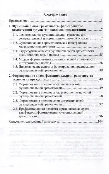 Формирование функциональной грамотности: от адаптации к преадаптации - фото 2