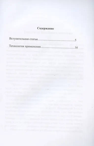 Многоуровневый кристалл всеобщего сознания - фото 2