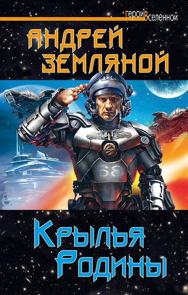 Крылья Родины - фото 1