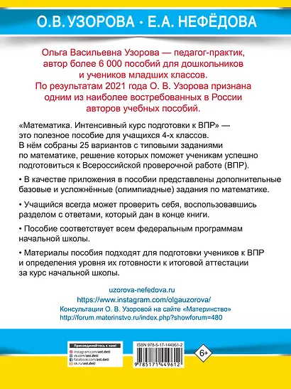 Математика за курс начальной школы. Интенсивный курс подготовки к ВПР - фото 2