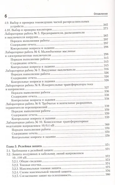 Электроснабжение сельского хозяйства: практикум - фото 5