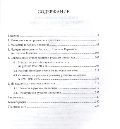 Русский моностих: очерк истории и теории - фото 2