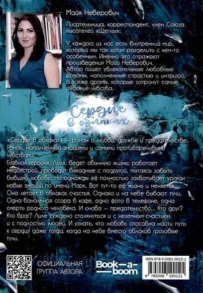 Сердце в облаках - фото 2