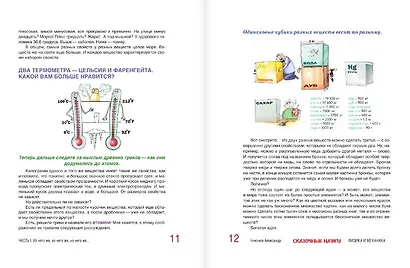 Сказочная наука - физика и механика - фото 8